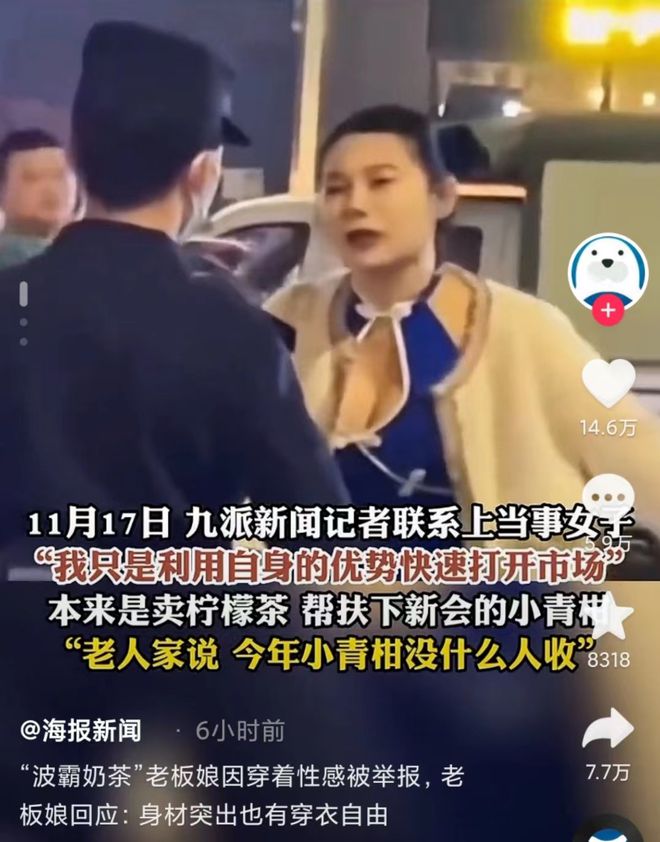 “波霸奶茶”老板娘因穿着性感被举米乐M6 M6米乐报(图4)