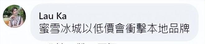 蜜雪冰城开米乐M6 M6米乐张之日是香港奶茶店的末日(图6)