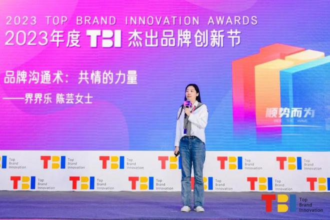 见证品牌创变引领顺势而为！2023M6 米乐年度TBI杰出品牌创新节圆满落幕！(图4)
