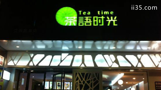 哪个品牌的奶茶最好？奶茶十大品牌排米乐M6 M6米乐行榜(图4)