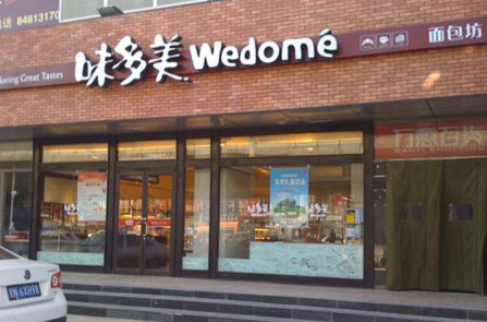 有寓意M6 米乐的甜品店名字(图3)