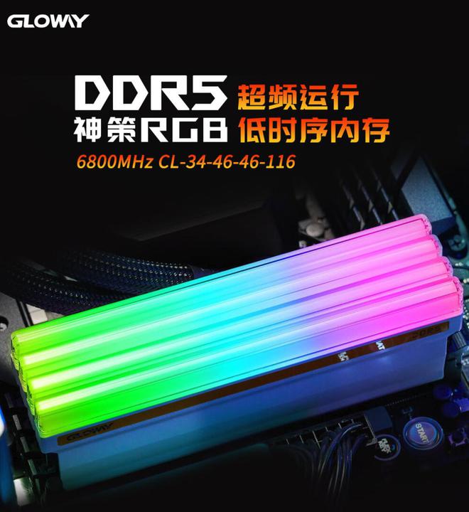 高端内存甜点容量光威神策DDR5 24GBM6 米乐2性价比之王(图8)