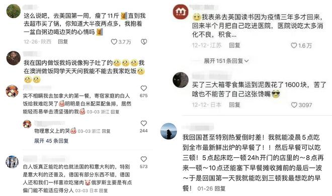 米乐 M6留学生回国就暴饮暴食？被“白人饭”吃哭真的在外国受委屈了(图2)