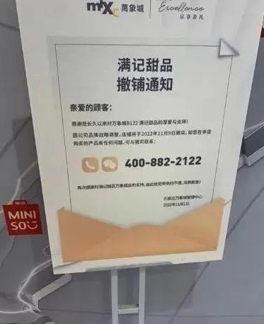 满记甜品也出问题？「贵即好」生意经要念不下去了……M6 米乐(图3)