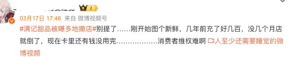 满记甜品也出问题？「贵即好」生意经要念不下去了……M6 米乐(图5)