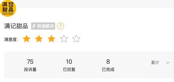 满记甜品也出问题？「贵即好」生意经要念不下去了……M6 米乐(图7)