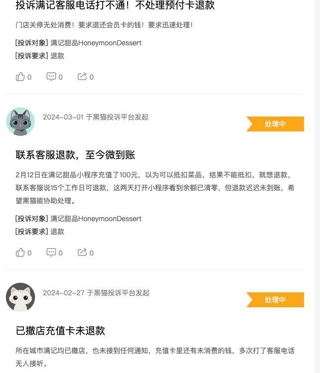 满记甜品也出问题？「贵即好」生意经要念不下去了……M6 米乐(图8)