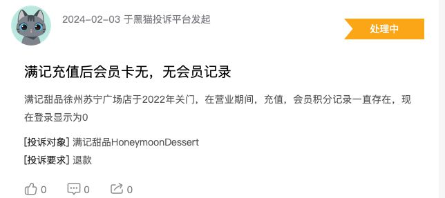 满记甜品也出问题？「贵即好」生意经要念不下去了……M6 米乐(图9)