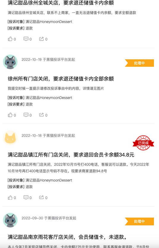 满记甜品也出问题？「贵即好」生意经要念不下去了……M6 米乐(图10)