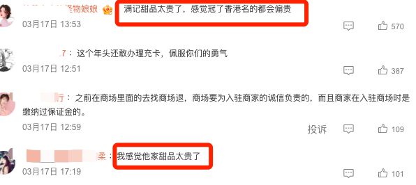满记甜品也出问题？「贵即好」生意经要念不下去了……M6 米乐(图15)