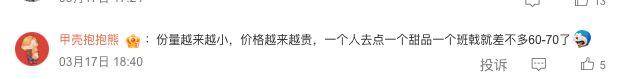 满记甜品也出问题？「贵即好」生意经要念不下去了……M6 米乐(图16)