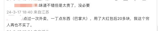 满记甜品也出问题？「贵即好」生意经要念不下去了……M6 米乐(图17)