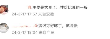 满记甜品也出问题？「贵即好」生意经要念不下去了……M6 米乐(图18)