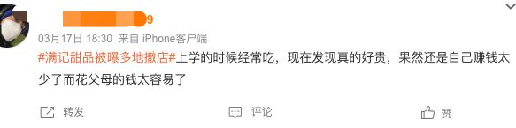 满记甜品也出问题？「贵即好」生意经要念不下去了……M6 米乐(图21)