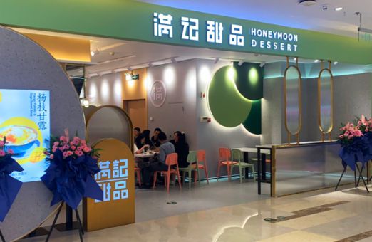 满记甜品也出问题？「贵即好」生意经要念不下去了……M6 米乐(图22)