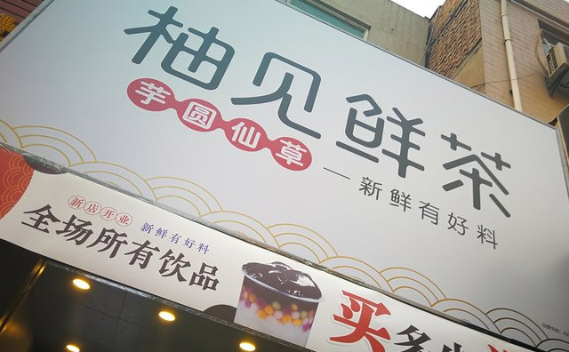 什么奶茶店比较有名米乐M6 M6米乐(图2)