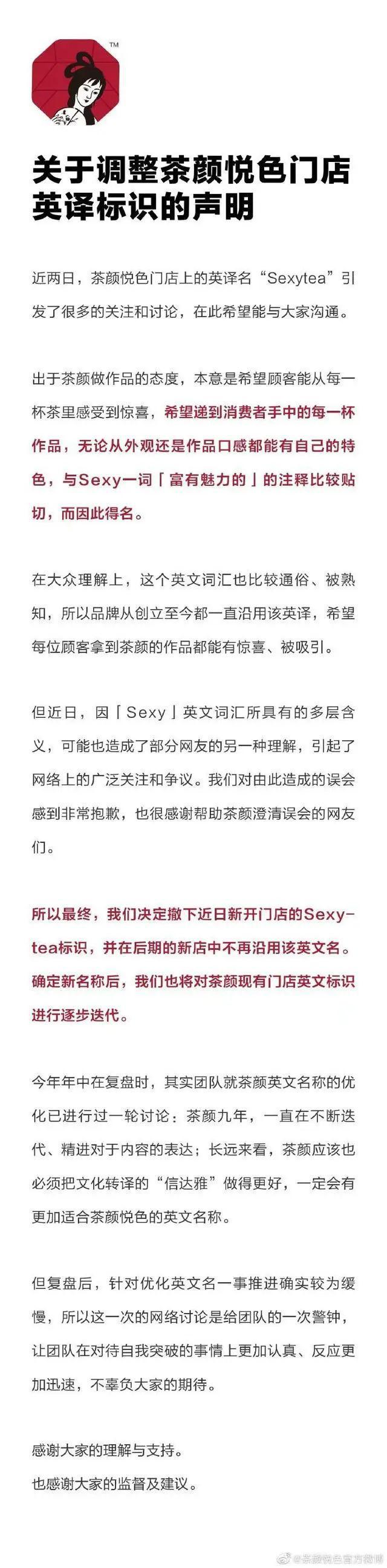 米乐 M6翻译成“Sexytea”茶颜悦色为何会被“怼”上热搜？(图2)