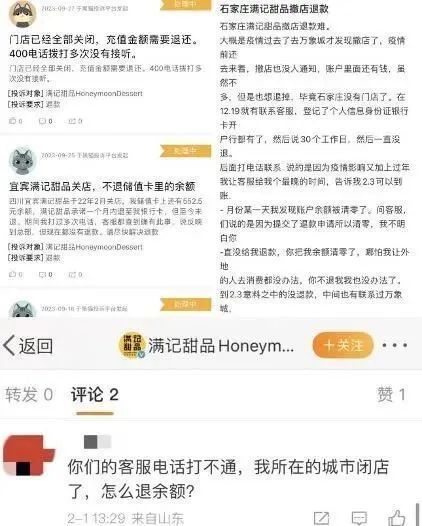 满记甜品被曝多地关店 充值卡无法退款账户被注销米乐M6 M6米乐(图2)