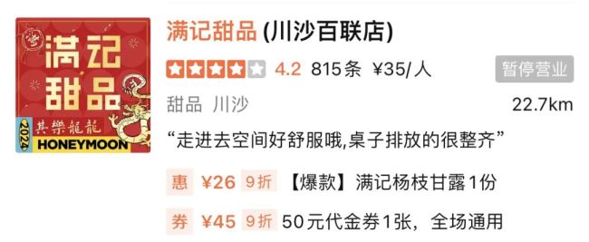 满记甜品被曝多地关店 充值卡无法退款账户被注销米乐M6 M6米乐(图4)