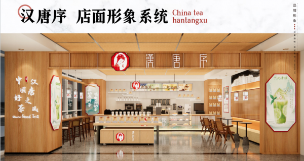 米乐M6 M6米乐新晋国风奶茶品牌“汉唐序”喜获A轮融资(图2)