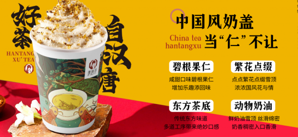 米乐M6 M6米乐新晋国风奶茶品牌“汉唐序”喜获A轮融资(图3)