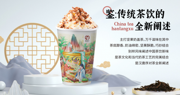 米乐M6 M6米乐新晋国风奶茶品牌“汉唐序”喜获A轮融资(图4)