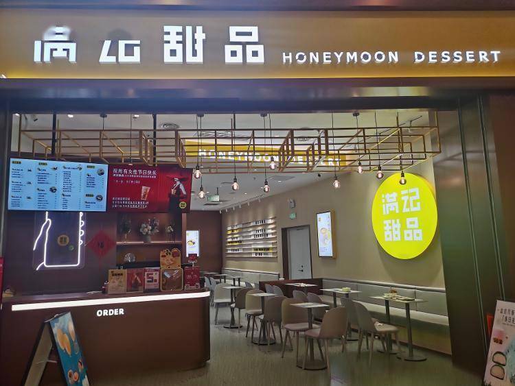 满M6 米乐记身陷“闭店”风波老牌甜品怎么活下去？(图2)