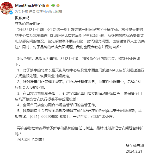 M6 米乐知名甜品道歉：关闭整顿！(图2)