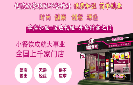 M6 米乐10大奶茶加盟店(图4)
