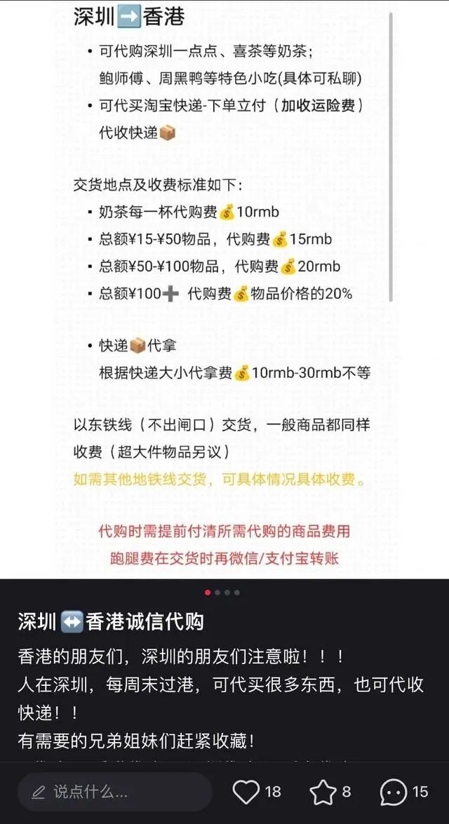 “香港没奶茶吗？”“一杯奶茶代购费10元M6 米乐”…香港“反向代购”大火这些东西都从内地买！(图4)