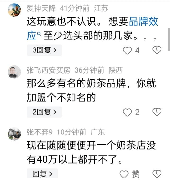 米乐 M6越闹越大加盟奶茶店半年亏60万仅剩下169元揭秘背后原因！(图5)