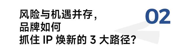M6 米乐满记甜品金国超：拥抱年轻经典品牌IP焕新的3大路径(图7)