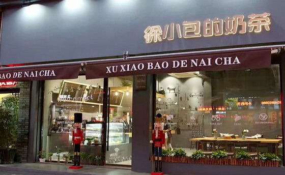 台湾奶茶三大米乐M6 M6米乐品牌(图3)
