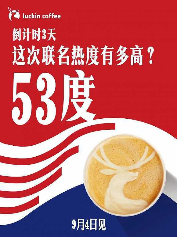 瑞幸X茅台将推酱香拿铁；香飘飘推出奶茶味冰淇淋 创新周报M6 米乐(图6)