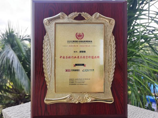 继登上“中国茶饮十大品牌”榜后这个黑马品牌再获大奖！M6 米乐(图3)
