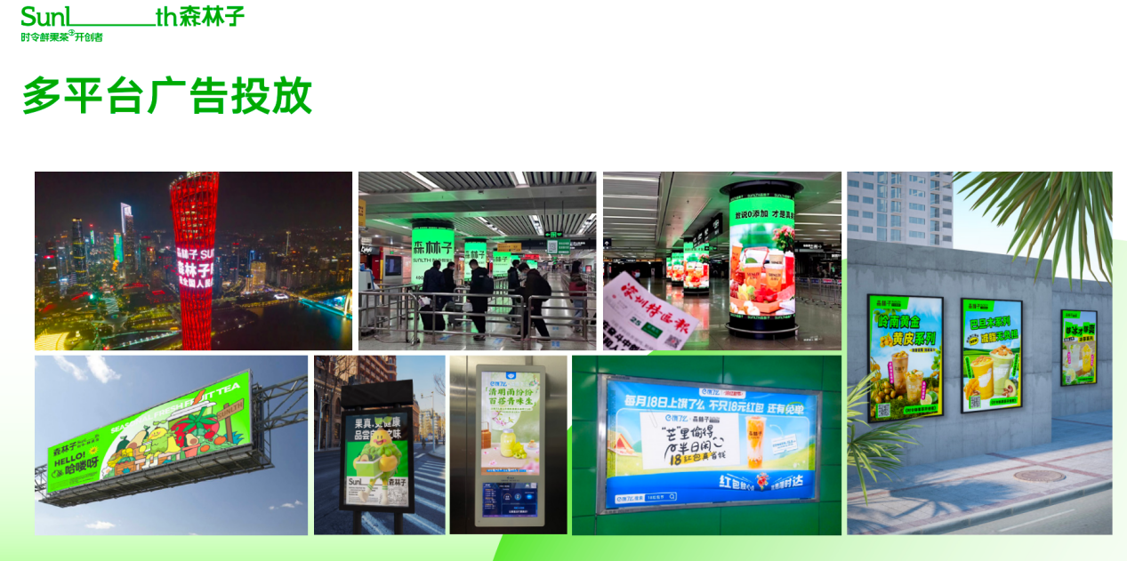 米乐M6 M6米乐森林子品牌全面升级领潮茶饮新风尚！(图10)