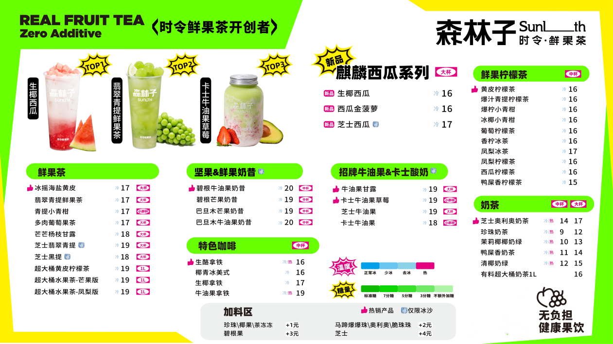 米乐M6 M6米乐森林子品牌全面升级领潮茶饮新风尚！(图8)