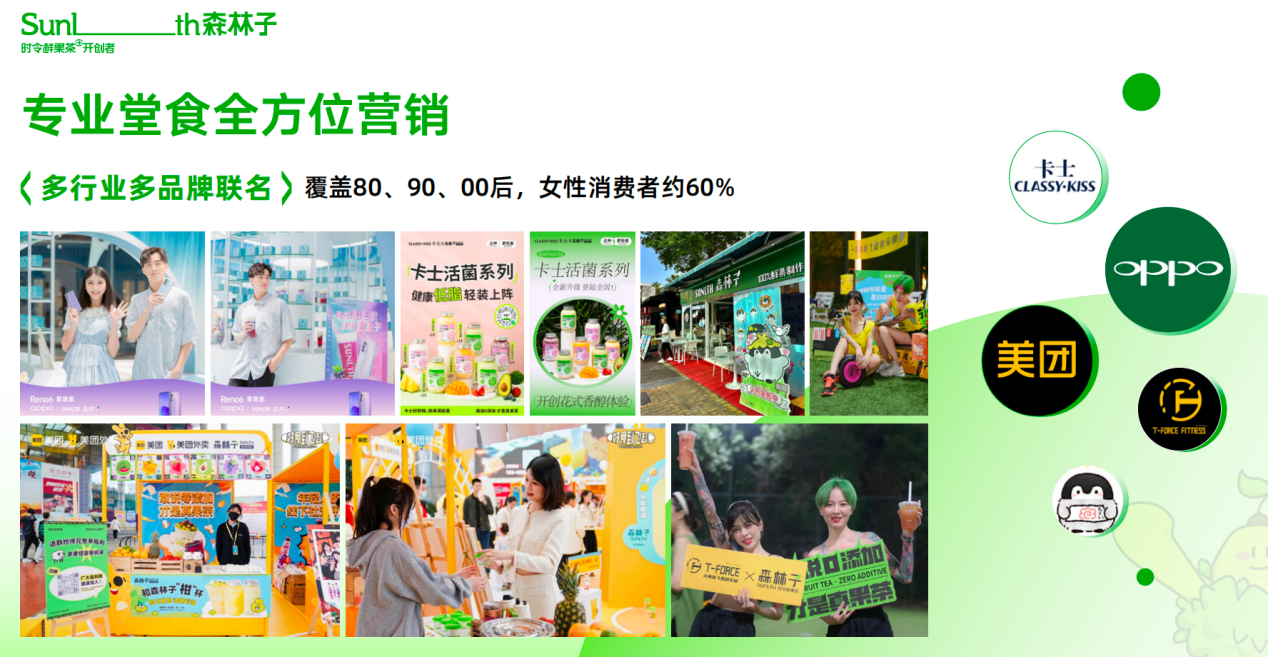 米乐M6 M6米乐森林子品牌全面升级领潮茶饮新风尚！(图9)
