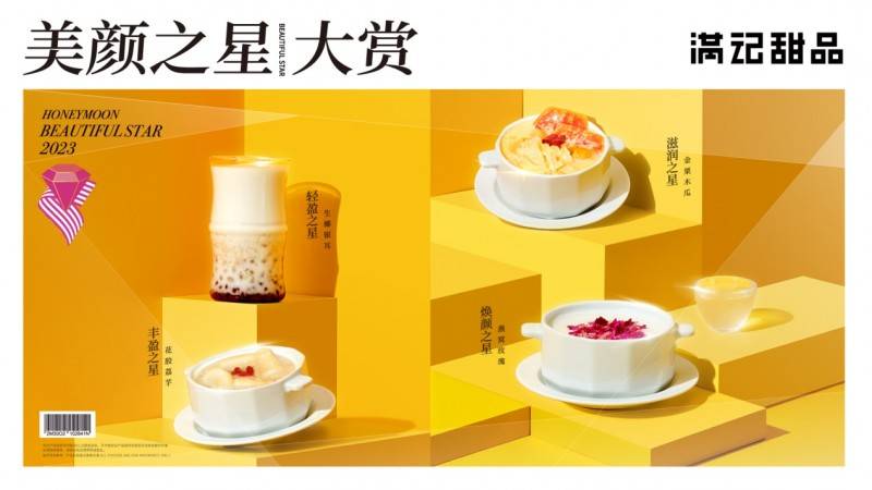 满记甜品回应不实报道：公司运营情况良好已完成新一轮战略融资！米乐 M6(图3)