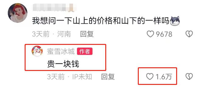 M6 米乐蜜雪冰城“倒油式”涨价炸出145亿奶茶骗局！(图4)