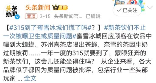 M6 米乐蜜雪冰城“倒油式”涨价炸出145亿奶茶骗局！(图5)