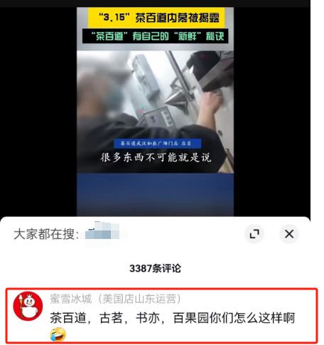 M6 米乐蜜雪冰城“倒油式”涨价炸出145亿奶茶骗局！(图3)