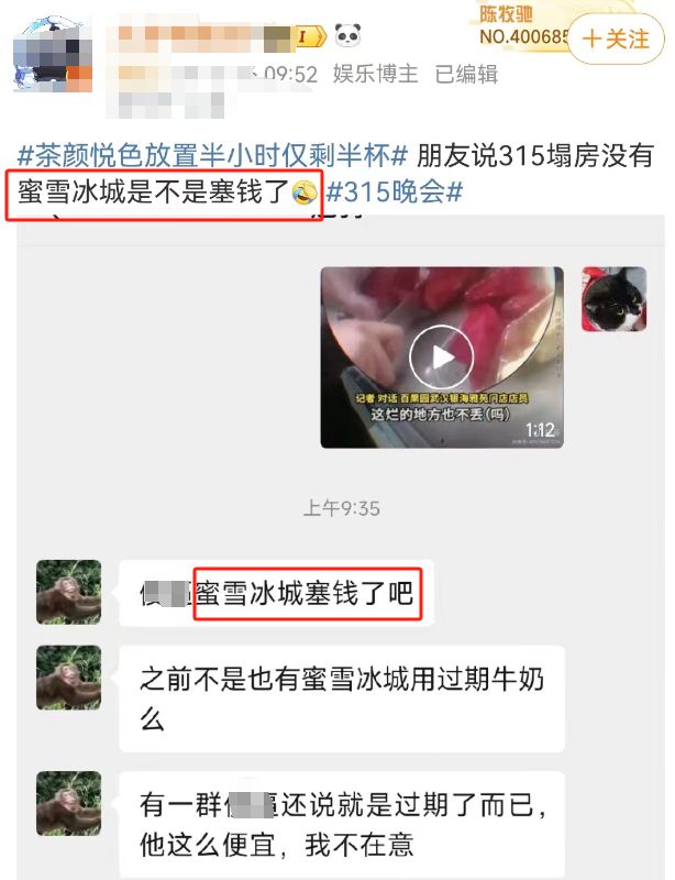 M6 米乐蜜雪冰城“倒油式”涨价炸出145亿奶茶骗局！(图8)
