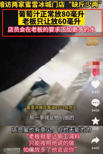 M6 米乐蜜雪冰城“倒油式”涨价炸出145亿奶茶骗局！(图10)