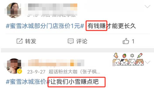 M6 米乐蜜雪冰城“倒油式”涨价炸出145亿奶茶骗局！(图13)