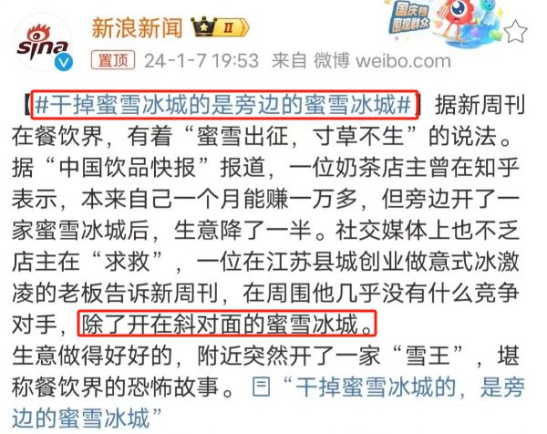 M6 米乐蜜雪冰城“倒油式”涨价炸出145亿奶茶骗局！(图15)