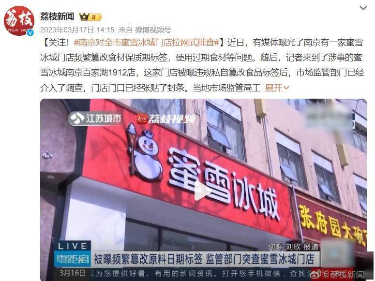 蜜雪冰城再冲 IPO资本市场还“爱喝奶茶”吗 ？米乐 M6(图7)