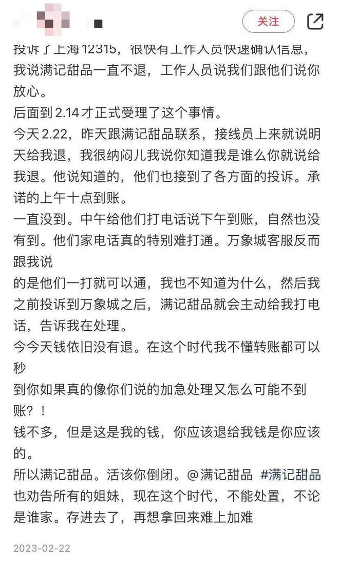 被曝多地撤店、无法M6 米乐退款满记甜品也要“撤退”了？(图2)
