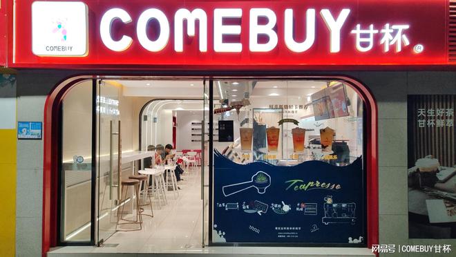 COMEBUY甘杯：如何提升奶茶加盟店的销量？干货！米乐M6 M6米乐(图2)