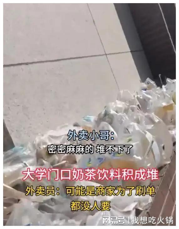 奶茶失宠了？山西一高校门外奶茶果茶米乐M6 M6米乐成堆无人取目击者透露内幕(图2)